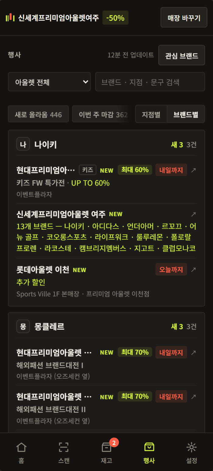 줍픽 아울렛 행사 화면
