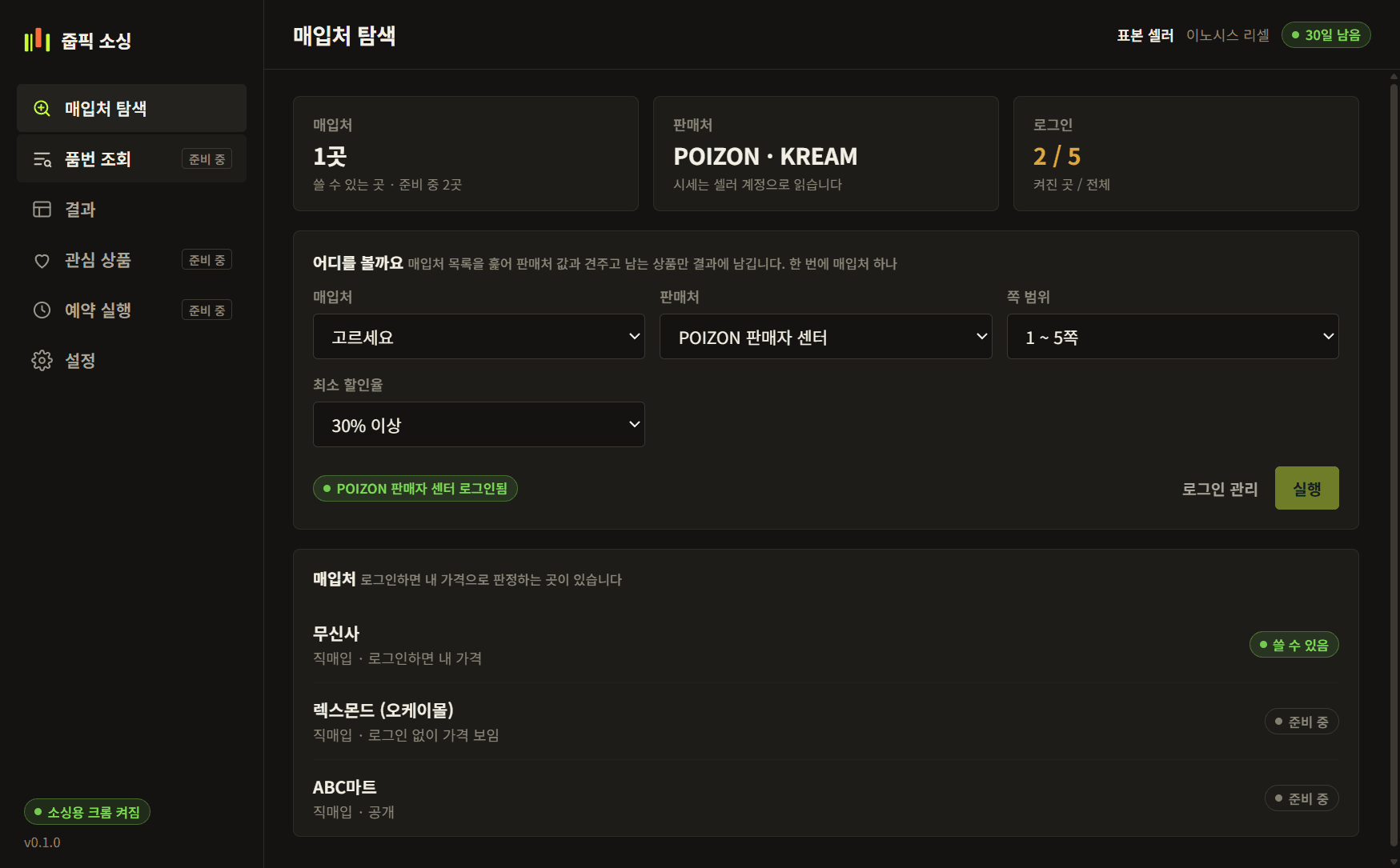 줍픽 PC 매입처 탐색 화면
