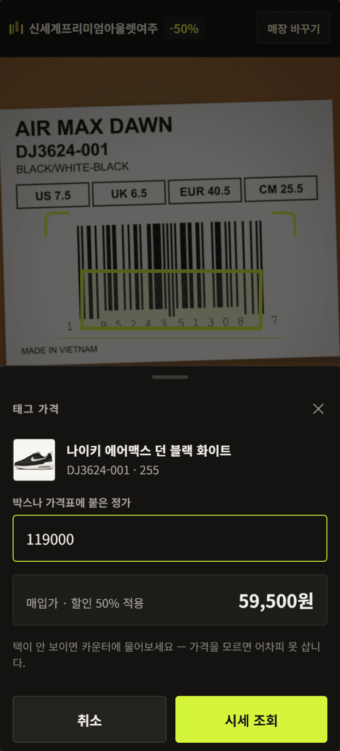 줍픽 바코드 촬영 화면 — 박스 라벨의 바코드를 읽는다